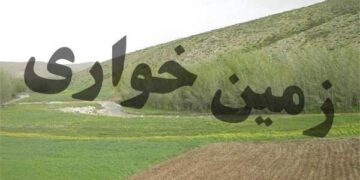 زمین خواری در ۵ استان کشور به صفر رسید