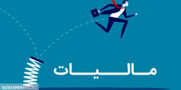 معامله گران باید گوش کنند مالیات جدید در راه