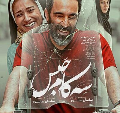 نگاهی به پنج فیلم‌ پرفروش سینمای ایران در سالی که