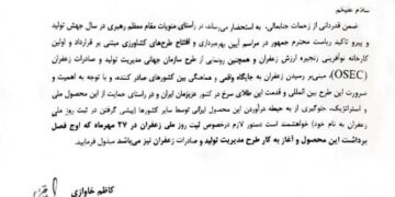 پنجم آبان ماه به عنوان روز ملی زعفران نام گذاری