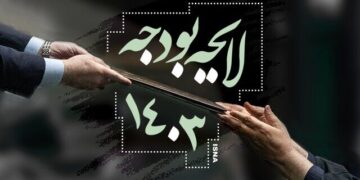 کاهش ۲۵ درصدی کسری تراز عملیاتی بودجه ۱۴۰۳