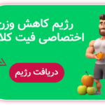 1715448837 576 با این رژیم می توانید تا پایان تابستان 20 کیلو