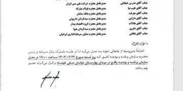 جلسه مشترک بازار سرمایه و سازمان برنامه و بودجه برگزار