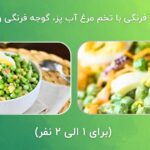 1717645770 648 7 سالاد پروتئینی و سیر کننده برای کاهش وزن و