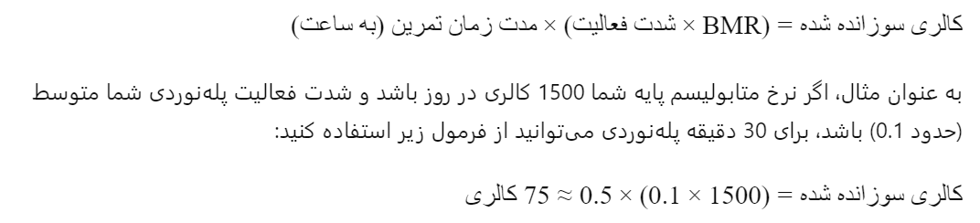 چگونه کالری مصرف شده در بالا رفتن از پله را محاسبه کنیم؟