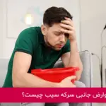 1720989495 141 سرکه سیب برای لاغری شکم؛ راهی برای از بین بردن.webp