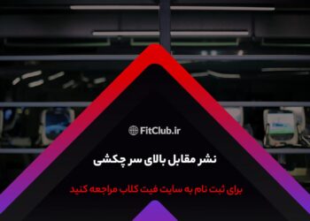 آموزش حرکت ورزشی نشر در برابر بالای سر چکش