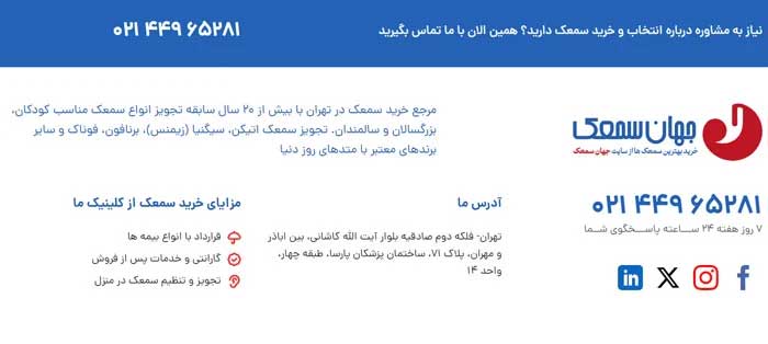 اشتباهات رایج در خرید سمعک در تهران نکات و راهکارها