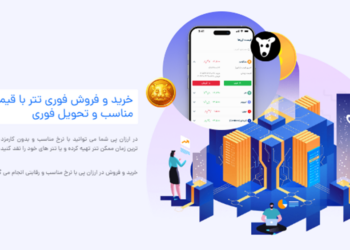 صرافی خرید تتر