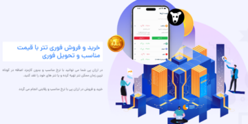 صرافی خرید تتر