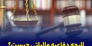 لایحه دفاعیه مالیاتی چیست؟