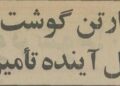 سالانه چند کیلوگرم گوشت خورده می شود؟ جزئیات