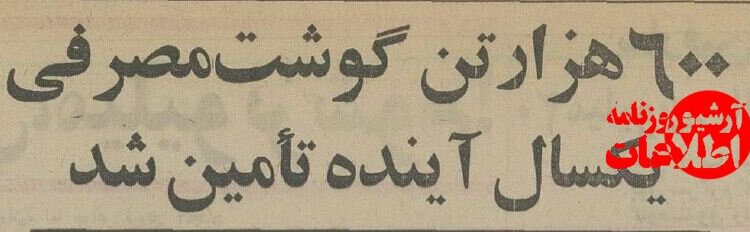 سالانه چند کیلوگرم گوشت خورده می شود؟ جزئیات