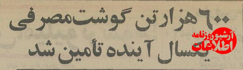 سالانه چند کیلوگرم گوشت خورده می شود؟ +جزئیات