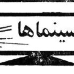 1742770092 418 آخرین فیلم Behrouz Vosoughi در سینماهای تهران عکس