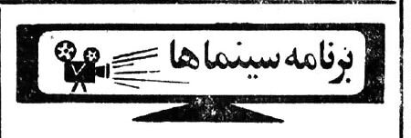 آخرین فیلم Behrouz Vosoughi در سینماهای تهران! +عکس