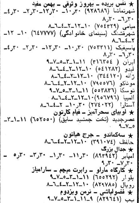 آخرین فیلم Behrouz Vosoughi در سینماهای تهران! +عکس