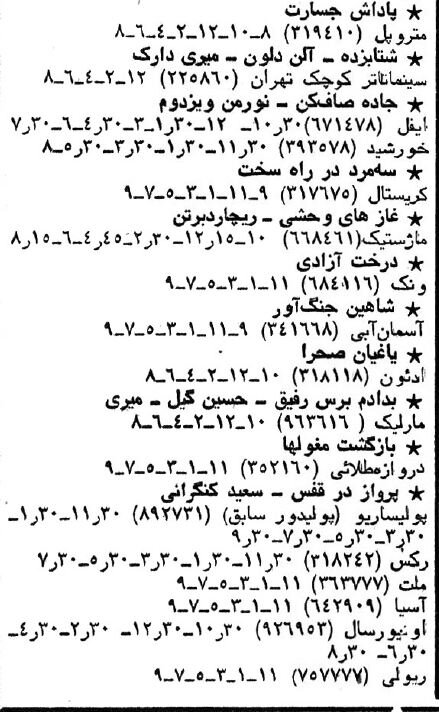 آخرین فیلم Behrouz Vosoughi در سینماهای تهران! +عکس