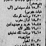 1742774855 489 اولین نوروز بعد از انقلاب در تلویزیون چه بود؟ جدول