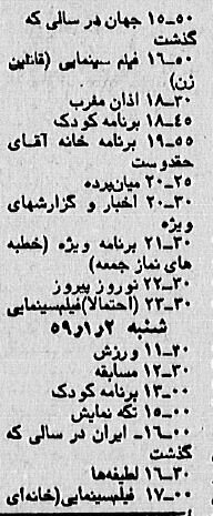 اولین نوروز بعد از انقلاب در تلویزیون چه بود؟ +جدول برنامه