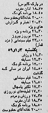 اولین نوروز بعد از انقلاب در تلویزیون چه بود؟ +جدول برنامه