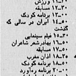 1742774860 663 اولین نوروز بعد از انقلاب در تلویزیون چه بود؟ جدول