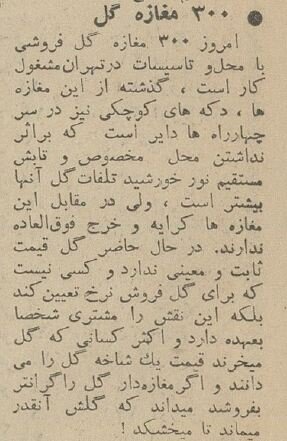   گردش مالی بازار گل تهران 5 سال پیش چه بود؟ +عکس