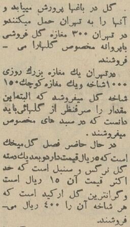   گردش مالی بازار گل تهران 5 سال پیش چه بود؟ +عکس