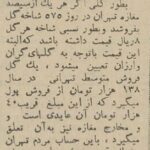 1742803137 732 گردش مالی بازار گل تهران 5 سال پیش چه بود؟