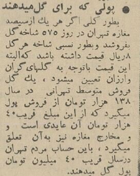   گردش مالی بازار گل تهران 5 سال پیش چه بود؟ +عکس