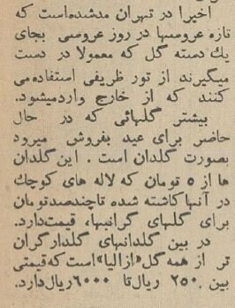   گردش مالی بازار گل تهران 5 سال پیش چه بود؟ +عکس