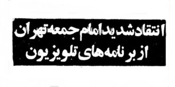 Ayatollah Ali khamenei در سال 2 برنامه های نوروز تلویزیون