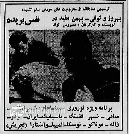 آخرین فیلم Behrouz Vosoughi در سینماهای تهران! +عکس