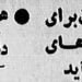اولین نوروز بعد از انقلاب در تلویزیون چه بود؟ جدول