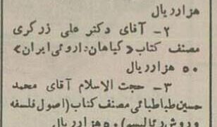 شاه به 5 نویسنده و مترجم هدیه سال داد عکس