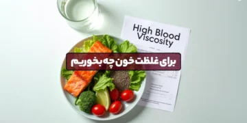 1745242077 برای غلظت خون چه بخورید و از چه غذاهایی جلوگیری.webp