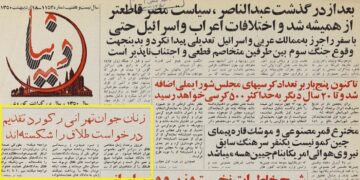 زنان جوان 5 سال پیش سابقه طلاق در تهران را