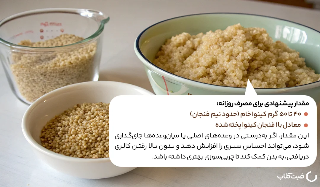 مقدار مناسب کینوا در روز برای کاهش وزن