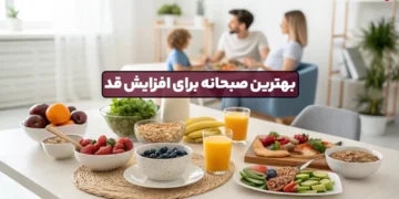 1748082171 بهترین صبحانه برای افزایش قد ؛ برای بلندتر شدن چه.webp