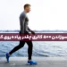 چقدر پیاده روی برای سوزاندن 2 کالری؟ 11 1748555944 چقدر پیاده روی برای سوزاندن 2 کالری؟.webp