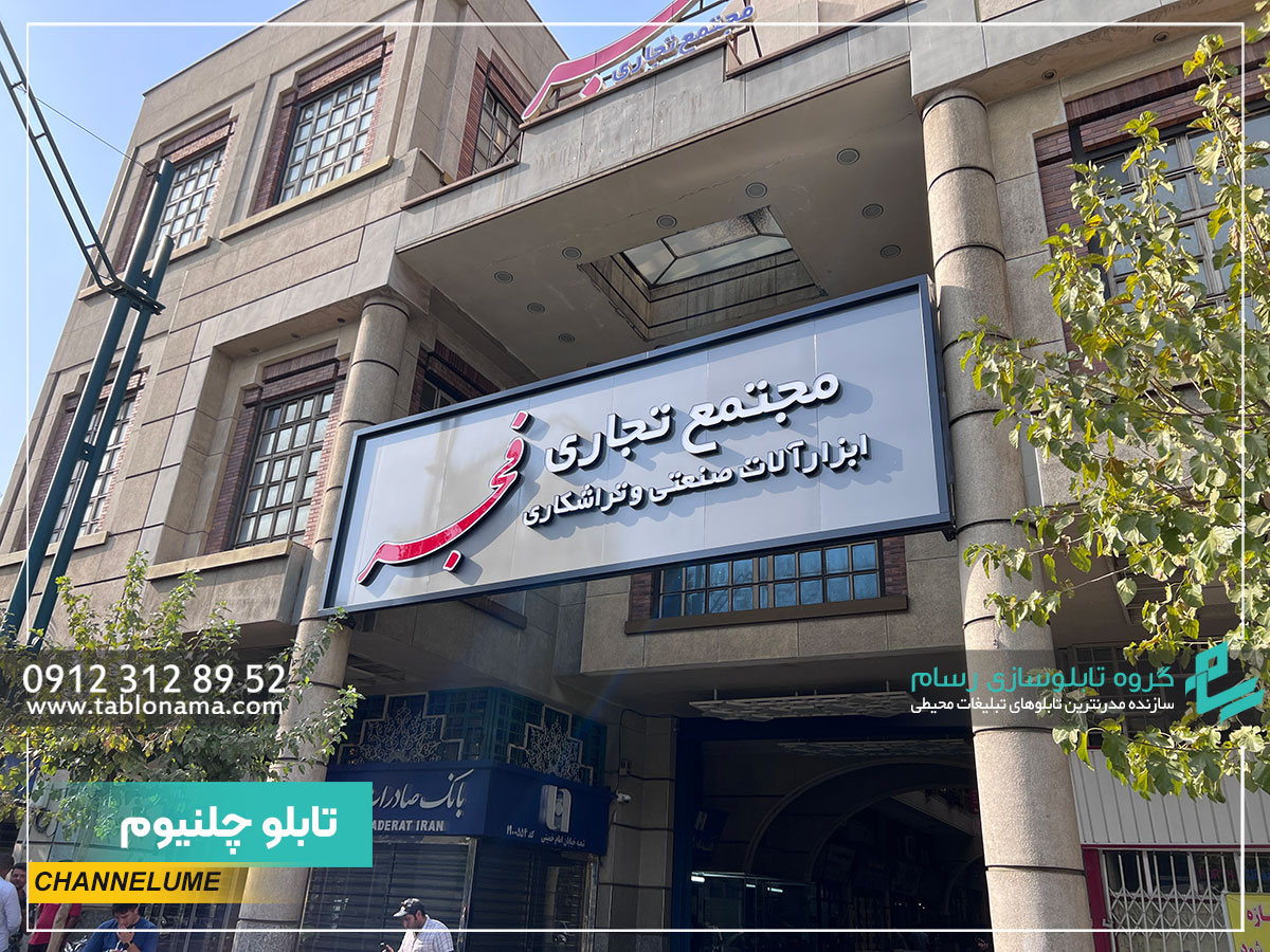 تابلو چلنیوم