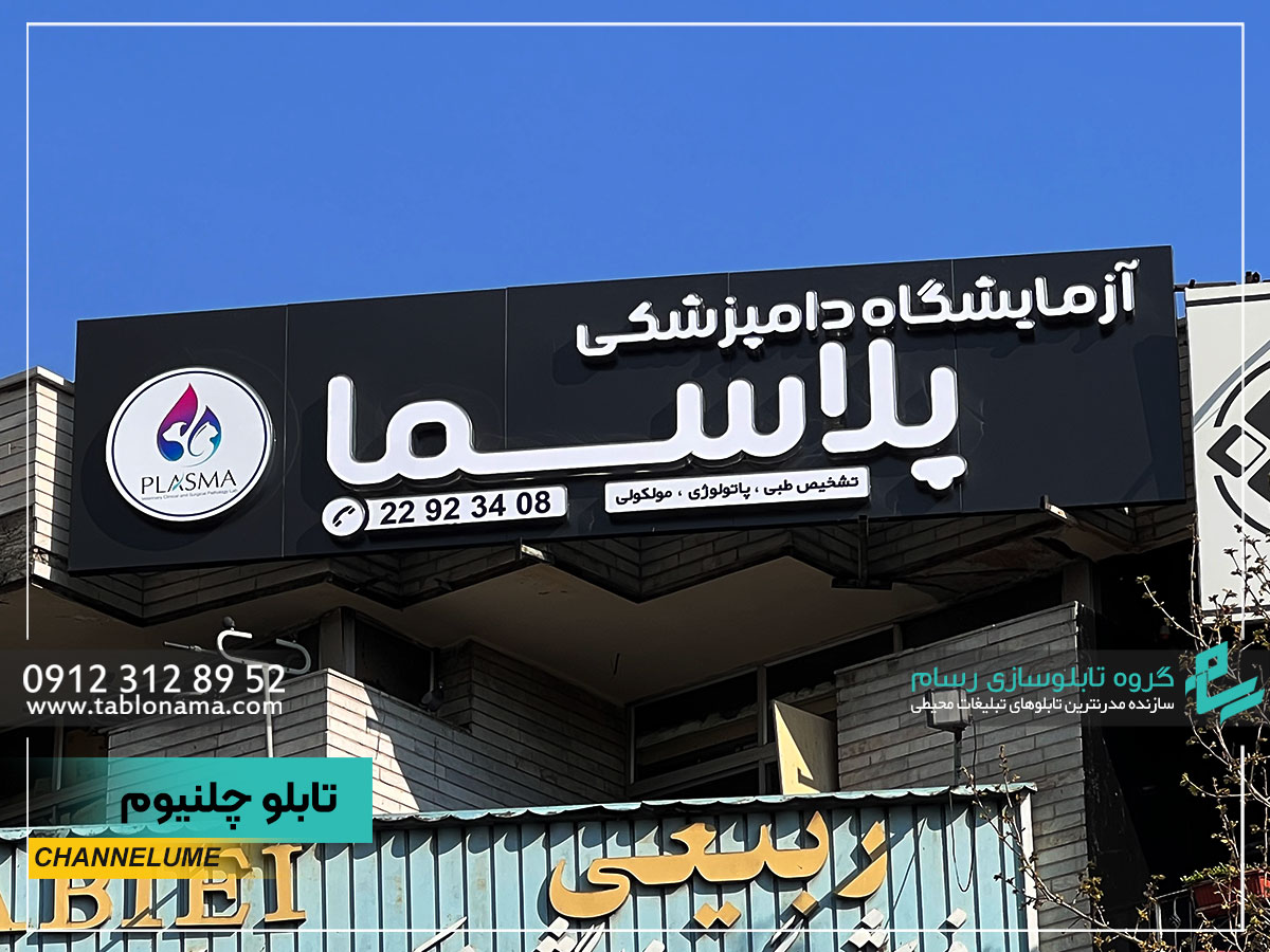 تابلو چلنیوم