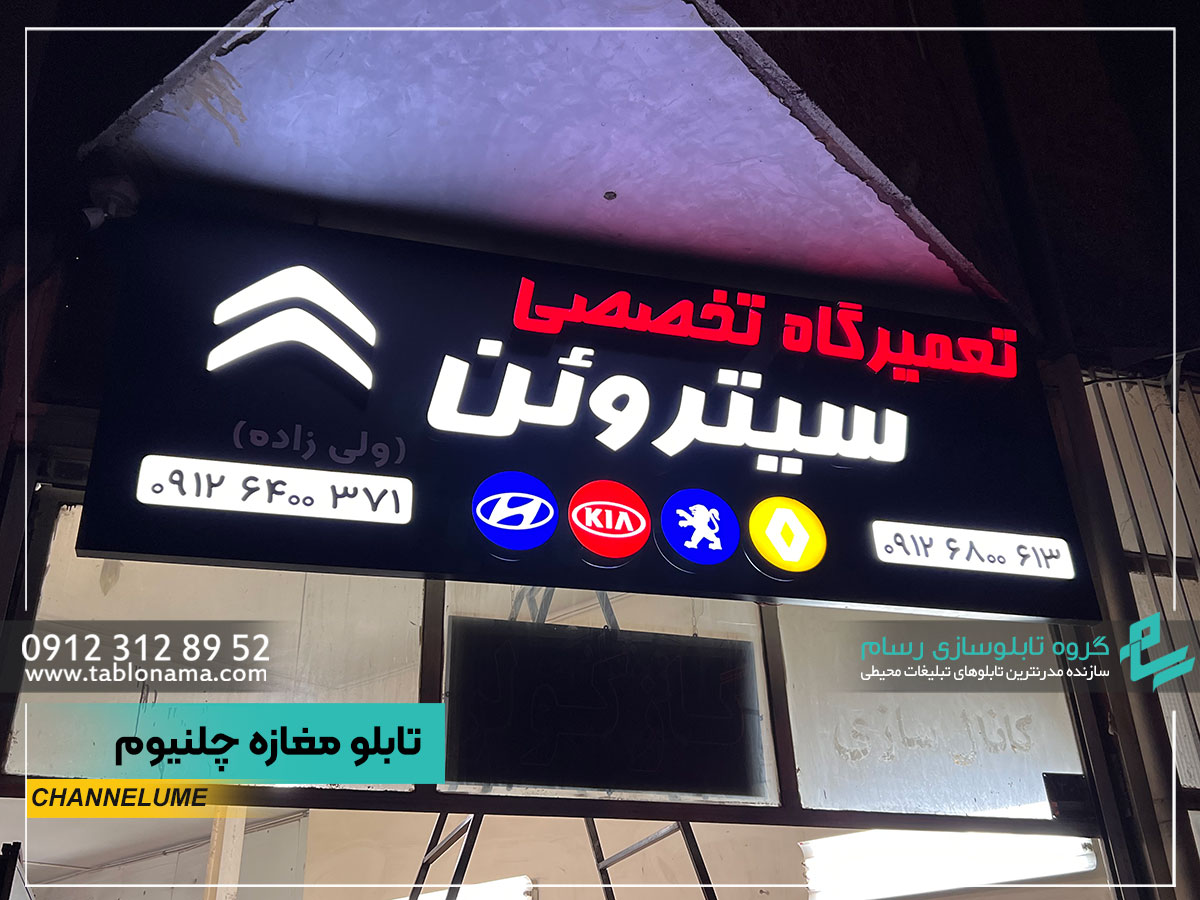 تابلو مغازه