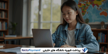 هزینه های دانشگاه خارجی