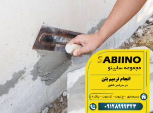 ترمیم بتن