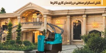 اسکرابر صنعتی