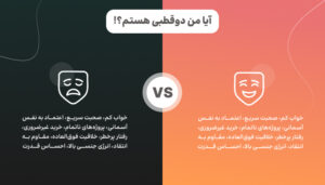 آیا من دوقطبی هستم؟
