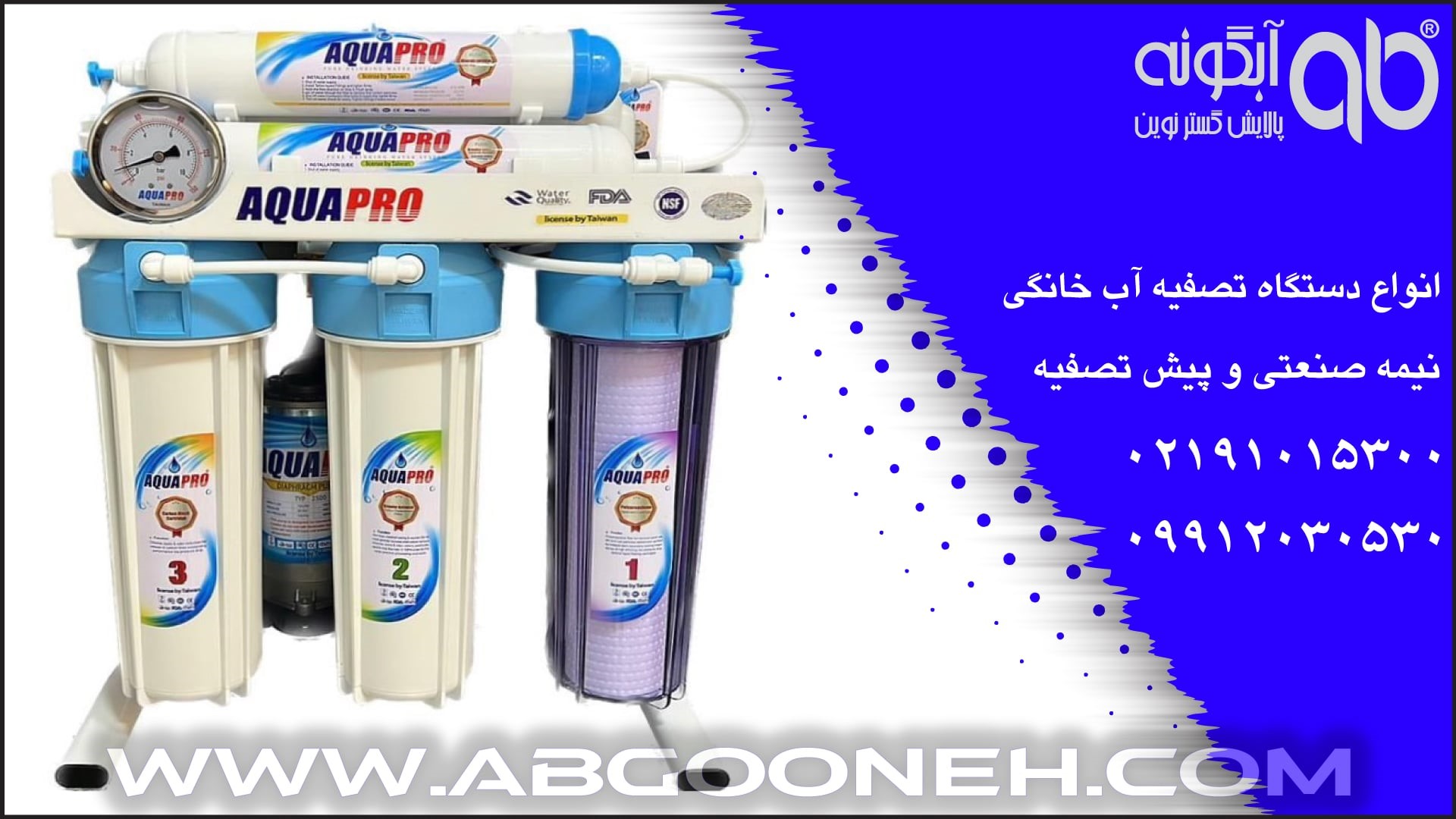 مزایای خرید بهترین تصفیه آب خانگی تایوانی از شرکت آبشار