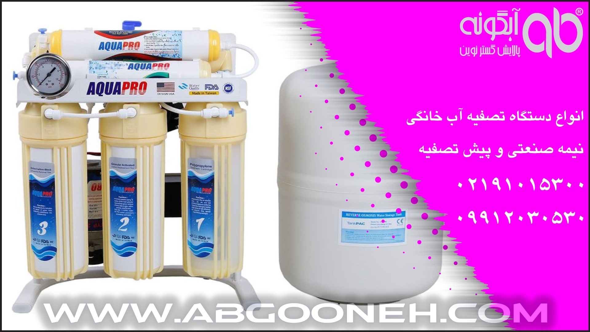 مزایای خرید بهترین تصفیه آب خانگی تایوانی از شرکت آبشار