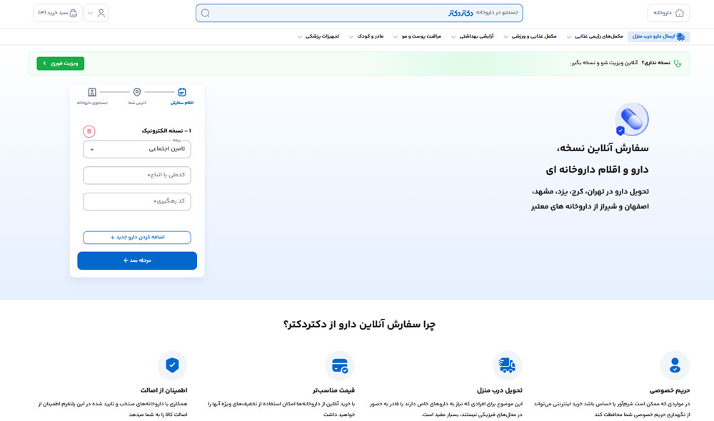 1756565060 80 تحویل دارو در خانه با بارگذاری نسخه